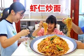 小学生的午餐，做虾仁炒面营养丰富好上手，大人小孩都爱吃！视频封面