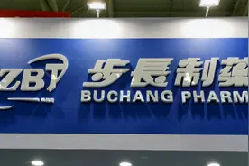 步长制药上半年业绩创5年新高 加速三大转型向生物药领域扩张视频封面