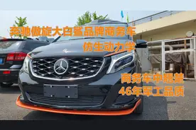 21年上海国际车展第四天，不得不看的奔驰V级傲旋大白鲨商务车视频封面