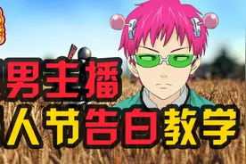 绝地求生：直男主播愚人节告白教学，还找不到女朋友给你分配一个视频封面