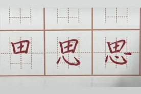 思字笔画书写，一年级语文生字作业硬笔书法练字，初学者字帖写字