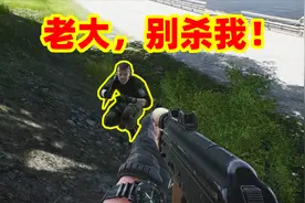 狙击手麦克：萌新首次玩《逃离塔科夫》，就收了个外国人当小弟！视频封面