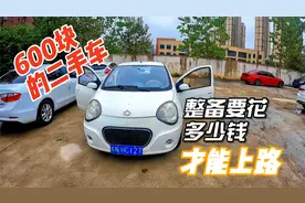 600块收台12年的吉利熊猫，花几百块钱整备一下，遮风避雨真好