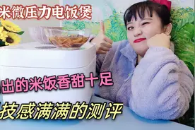 小米微压力电饭煲开箱测评！可蒸饭可煲汤，到底有什么科技点呢？视频封面