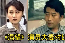 《渴望》演员夫妻对比，梁冠华娇妻赛热巴，你还记得几位呢？视频封面