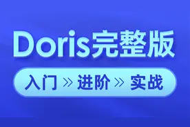 Doris大数据-10-Doris的安装部署-Doris编译-安装