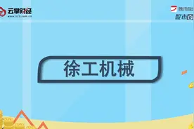 徐工机械[000425]视频封面