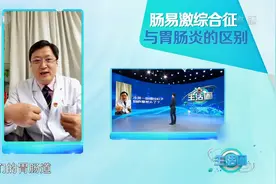 冷风一吹就拉肚子，这到底是咋回事？专家：肠易激综合征|生活圈视频封面