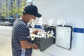 第一次使用房车里的马桶，排泄物往哪排，怎么处理才干净