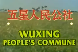 1978年人民公社真实影像，全社1.4万人，工分就是工资，年底结账