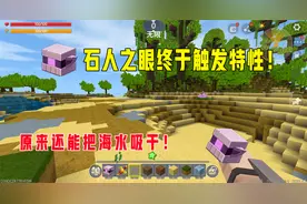 迷你世界：制作龙吸水教程，一个技能就能把海水都吸干！