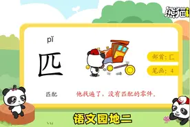 人教一年级下语文：语文园地二 | 生字同步学习视频封面