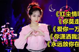 00年经典老歌《红尘情歌》《你莫走》《爱你一万年》你潇洒我漂亮