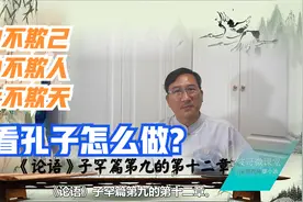235论语-子罕篇第九（12章）  吾谁欺？欺天乎？