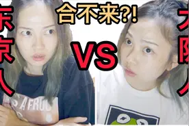 【搞笑】大阪人和东京人打交道会怎样？沟通问题?!视频封面
