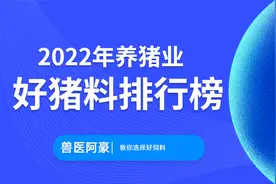哪种饲料好用？2022年饲料排行榜新鲜出炉，看看你的饲料在榜不视频封面
