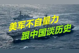 美军彻底打错了算盘，核航母闯入南海后，遭胡锡进猛烈回怼视频封面