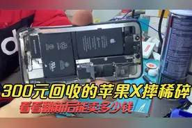 无面容的苹果X很多都是这样来的，利润空间巨大