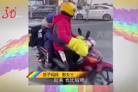 哈尔滨一家长下单 让“跑腿”小哥送娃上学视频封面