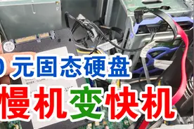 70元的二手固态硬盘，可以让一台慢速电脑，变成快速电脑，你信吗视频封面