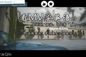 【Blank Space】【看MV学英语】含重点词汇等（中英双字幕）