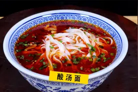 暑假的第1顿美食！西安家常酸汤面做法，酸辣过瘾，一人3碗不够吃