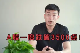 A股一度跌破3500点，新能源谨防利好兑现，真正的黄金赛道在这里