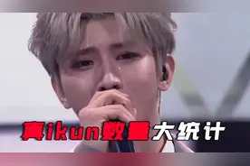 三千万粉丝的坤坤有到底多少真ikun？最后数据统计不过10万视频封面