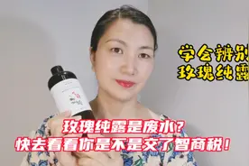 玫瑰纯露是废水还是宝藏级补水产品？了解玫瑰纯露真相不交智商税