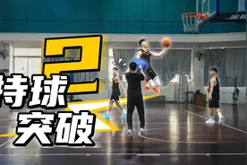 【六种持球突破-下】能力不行，就把态度放在第一位！认真训练！视频封面