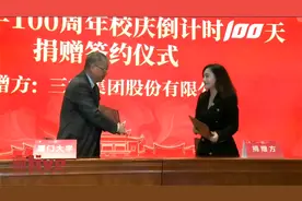 厦门大学100周年校庆捐赠项目签约仪式，一位校友向母校捐赠1亿视频封面