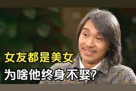 周星驰：4任女友，一个比一个漂亮，为何59岁的他仍然未娶？视频封面