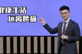健康生活  远离腰痛视频封面