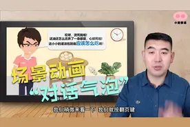 场景动画“对话气泡”怎么做？PPT自带效果好，关键很简单！