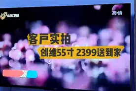 创维55寸液晶电视平民价格高清画质视频封面