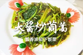 1把茼蒿，1勺酱，简单2步，5分钟做道东北家常菜“大酱炒茼蒿”视频封面