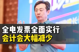 到2025年基本不需要会计了视频封面