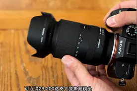 腾龙28-200大变焦镜头怎么样？全画幅相机值得考虑的变焦镜头视频封面