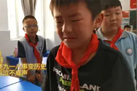 安徽一学校，老师讲述九一八事变历史，男孩课后泣不成声视频封面