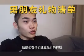 男朋友礼物清单，从此送礼不再便秘。