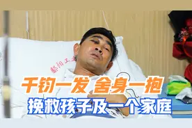 男子挺身而出，舍身一抱，救回从高空坠落的孩子，挽救一个家庭！视频封面