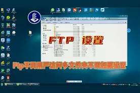 ftp不同用户访问多文件夹不同权限设置