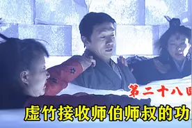虚竹吸走天山童姥的功力，武功登峰造极视频封面