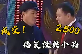 盘点小品爆笑砍价，赵本山砍价忽悠范伟，范伟：真是防不胜防呀视频封面