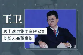 王卫——顺丰速运集团有限公司创始人兼董事长视频封面