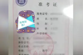 【高考进行时】高考生注意：准考证 考生号 身份证不要发社交媒体