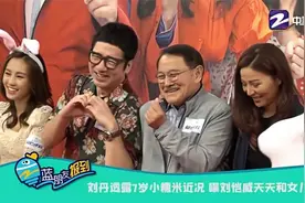 刘丹透露7岁小糯米近况 曝刘恺威天天和女儿视频视频封面