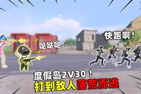 可爱的Anna：新地图度假岛！和小冬全程突突突，敌人落荒而逃！