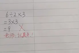 一道二年级的数学题，难住了众多学生和家长，校长的回答真专业！视频封面