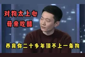 男子对狗比对母亲都好，母亲吃醋竟将狗偷送人：养你20年不如条狗视频封面